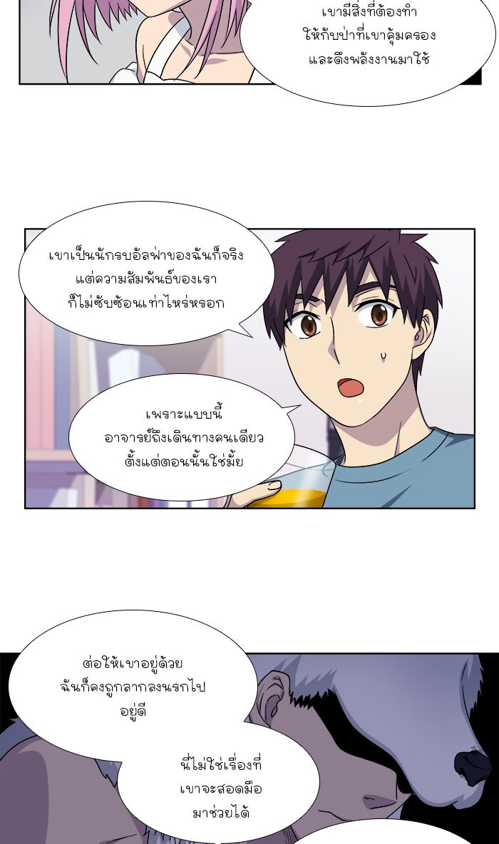 เซียนเกม นอกจอ - หน้า 13