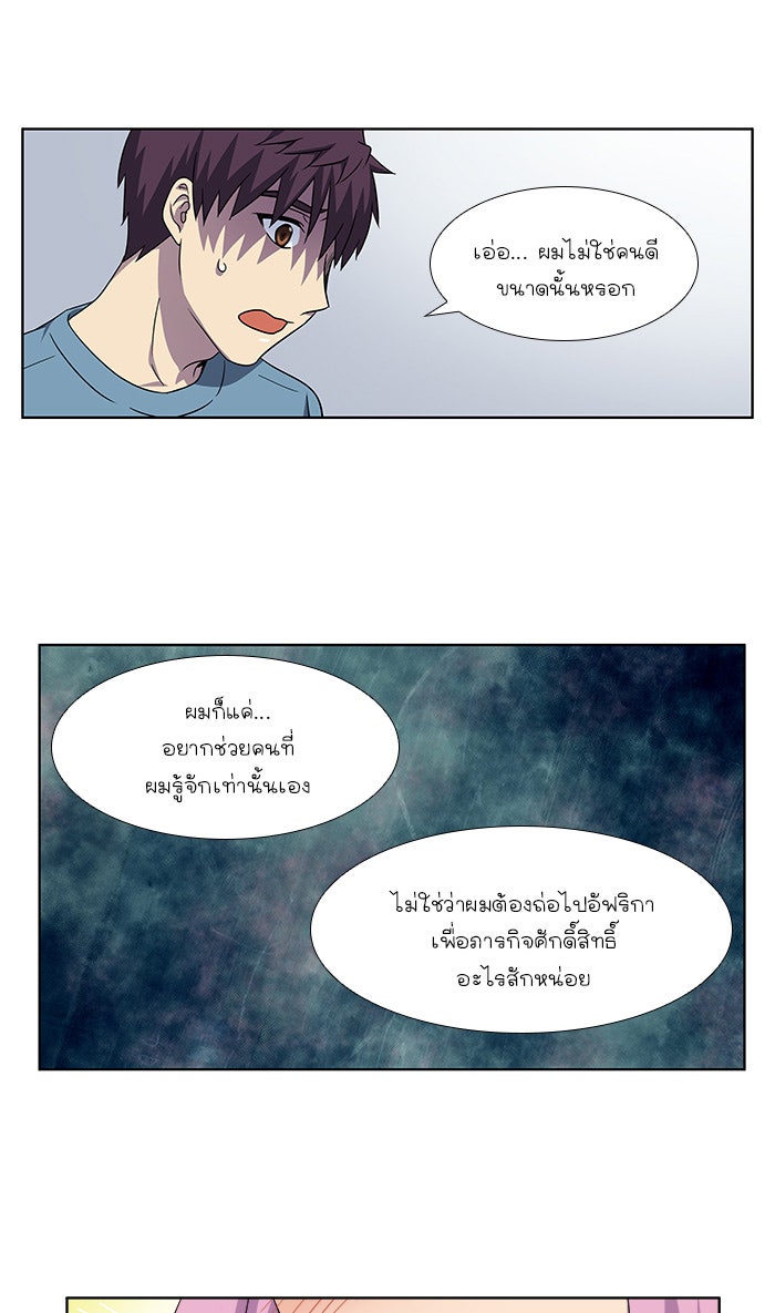 เซียนเกม นอกจอ - หน้า 18
