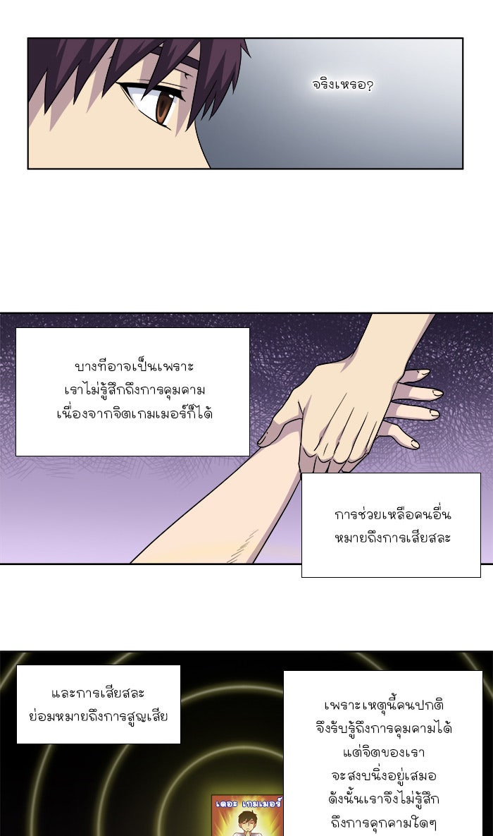 เซียนเกม นอกจอ - หน้า 20