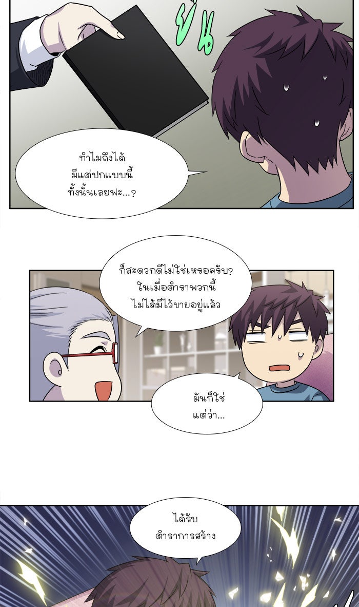 เซียนเกม นอกจอ - หน้า 13