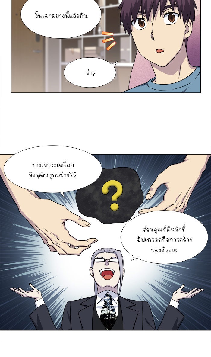 เซียนเกม นอกจอ - หน้า 17