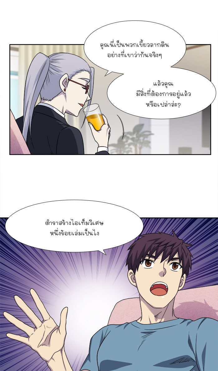 เซียนเกม นอกจอ - หน้า 22