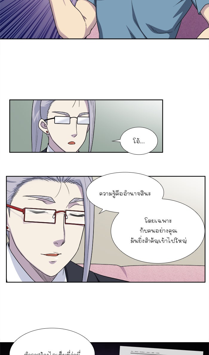 เซียนเกม นอกจอ - หน้า 23