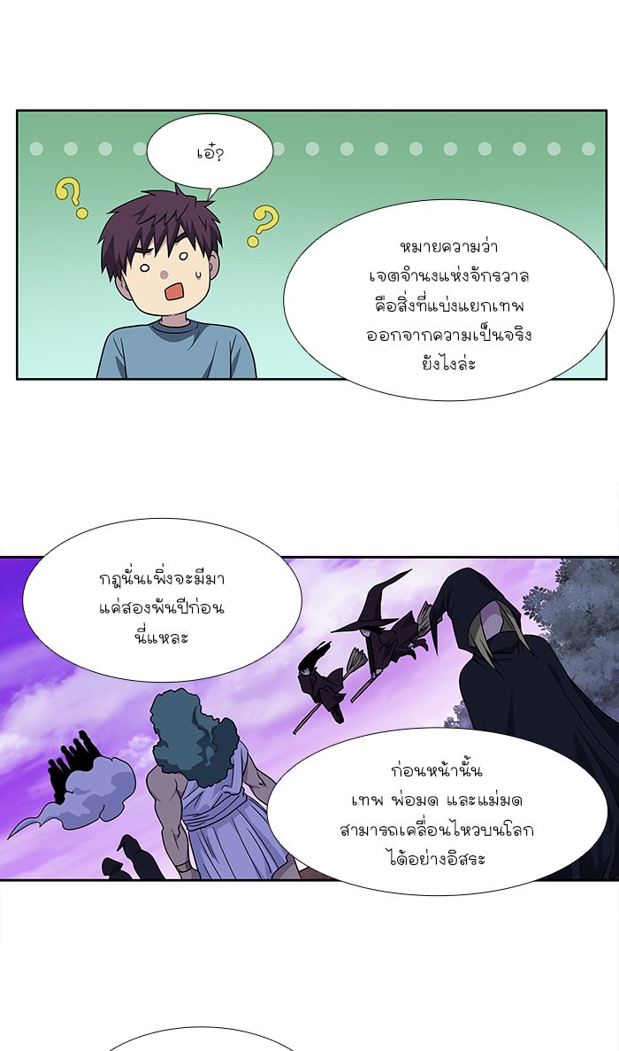 เซียนเกม นอกจอ - หน้า 31