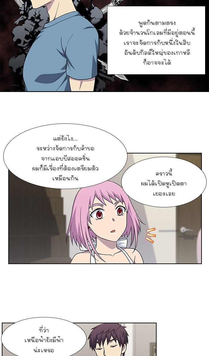 เซียนเกม นอกจอ - หน้า 13