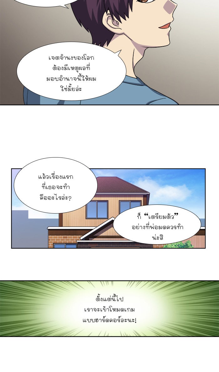 เซียนเกม นอกจอ - หน้า 17