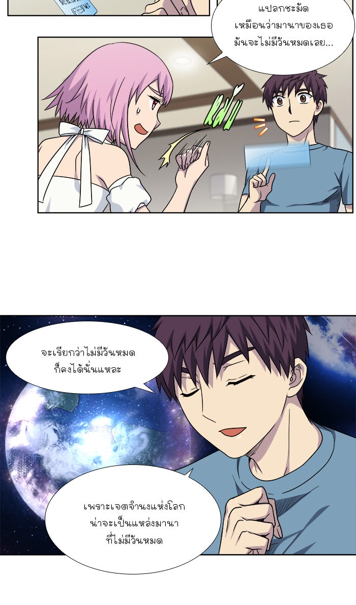 เซียนเกม นอกจอ - หน้า 5