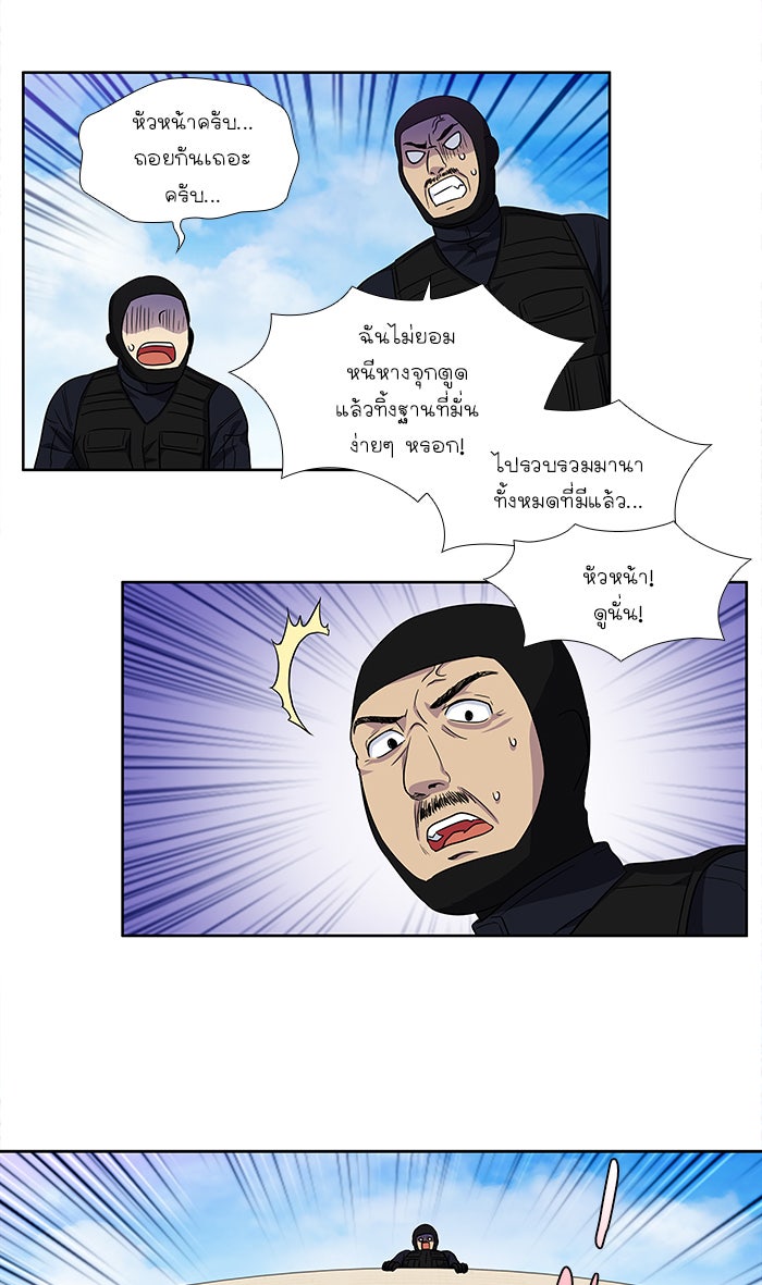 เซียนเกม นอกจอ - หน้า 23