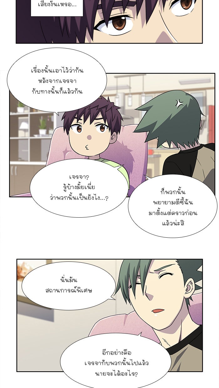 เซียนเกม นอกจอ - หน้า 12