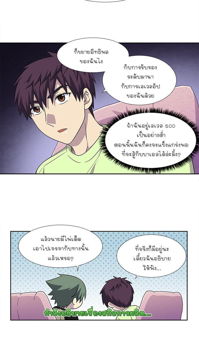 เซียนเกม นอกจอ - หน้า 13