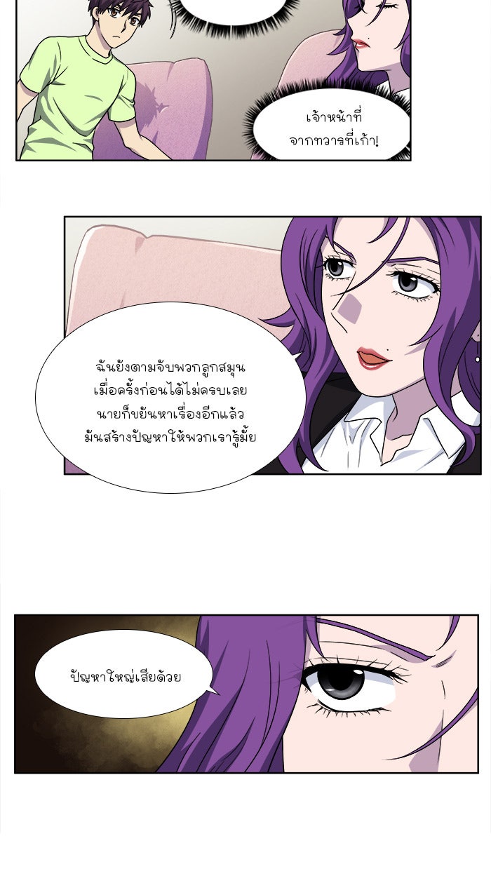 เซียนเกม นอกจอ - หน้า 18