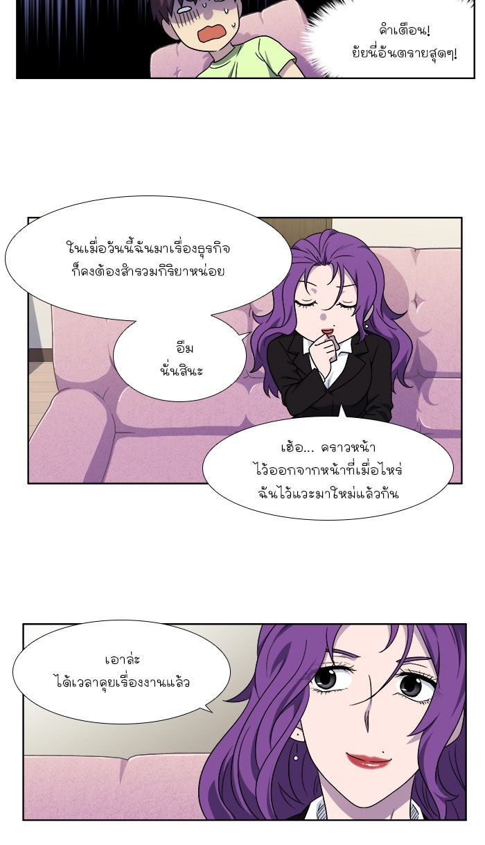 เซียนเกม นอกจอ - หน้า 11