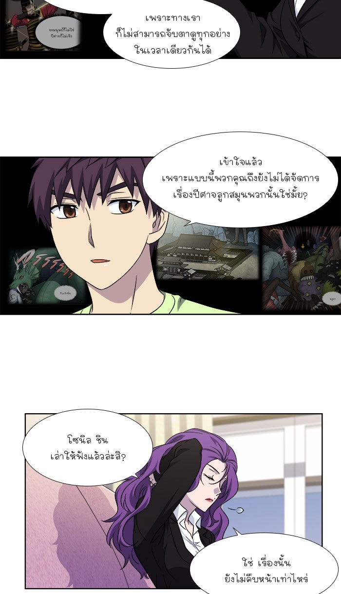 เซียนเกม นอกจอ - หน้า 13