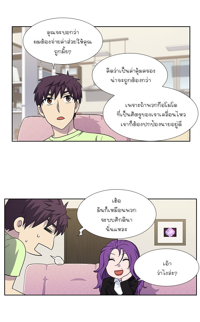 เซียนเกม นอกจอ - หน้า 20