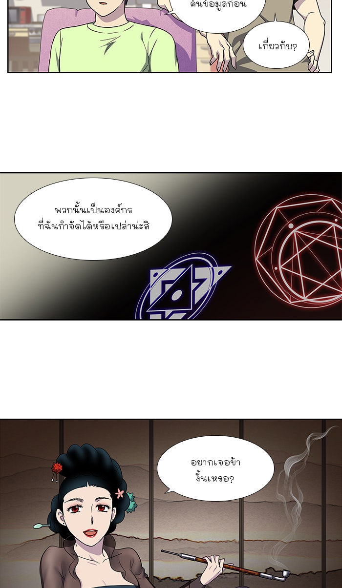เซียนเกม นอกจอ - หน้า 28