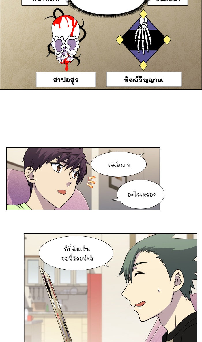 เซียนเกม นอกจอ - หน้า 18