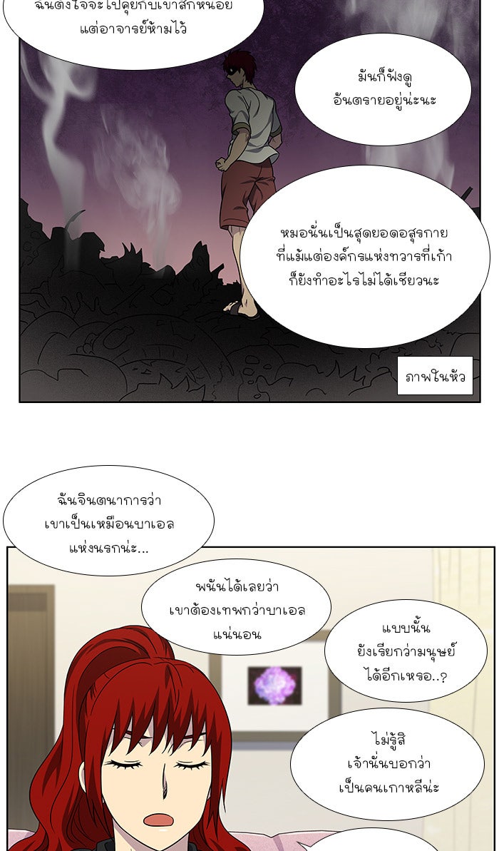 เซียนเกม นอกจอ - หน้า 23
