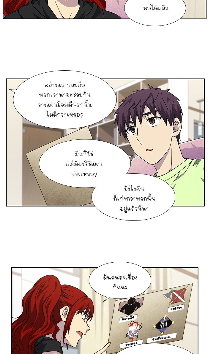 เซียนเกม นอกจอ - หน้า 24