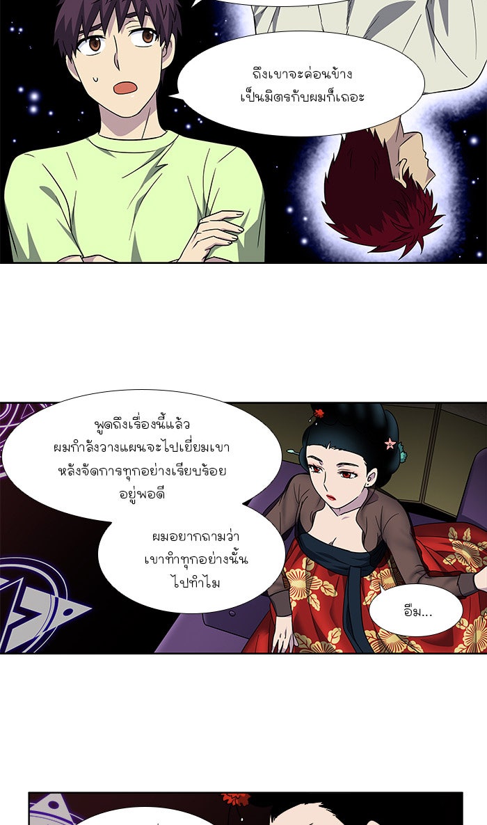 เซียนเกม นอกจอ - หน้า 3