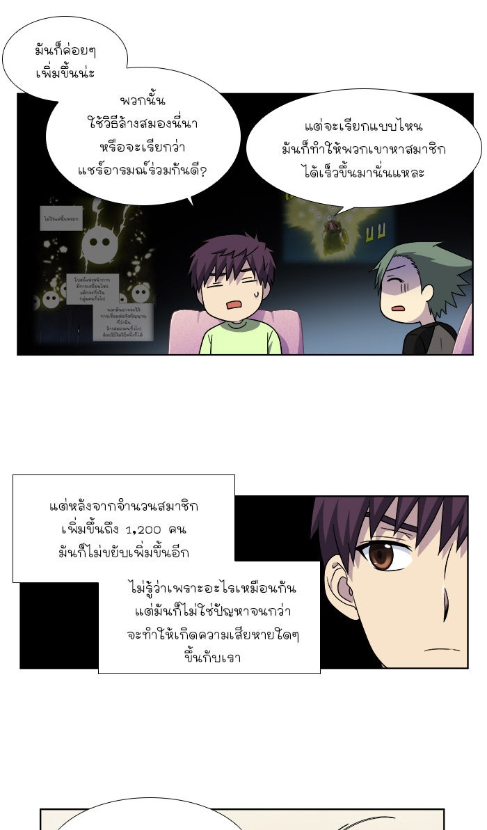 เซียนเกม นอกจอ - หน้า 31
