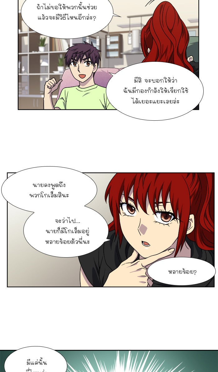 เซียนเกม นอกจอ - หน้า 32