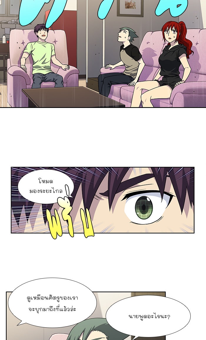 เซียนเกม นอกจอ - หน้า 25