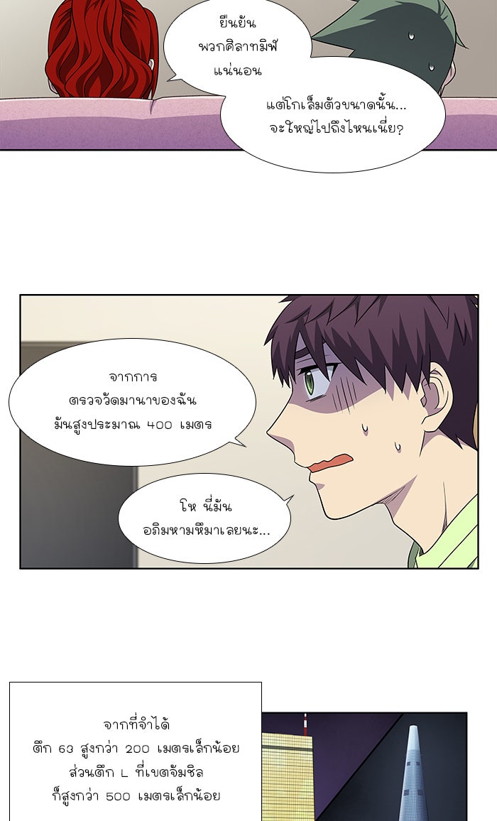 เซียนเกม นอกจอ - หน้า 27