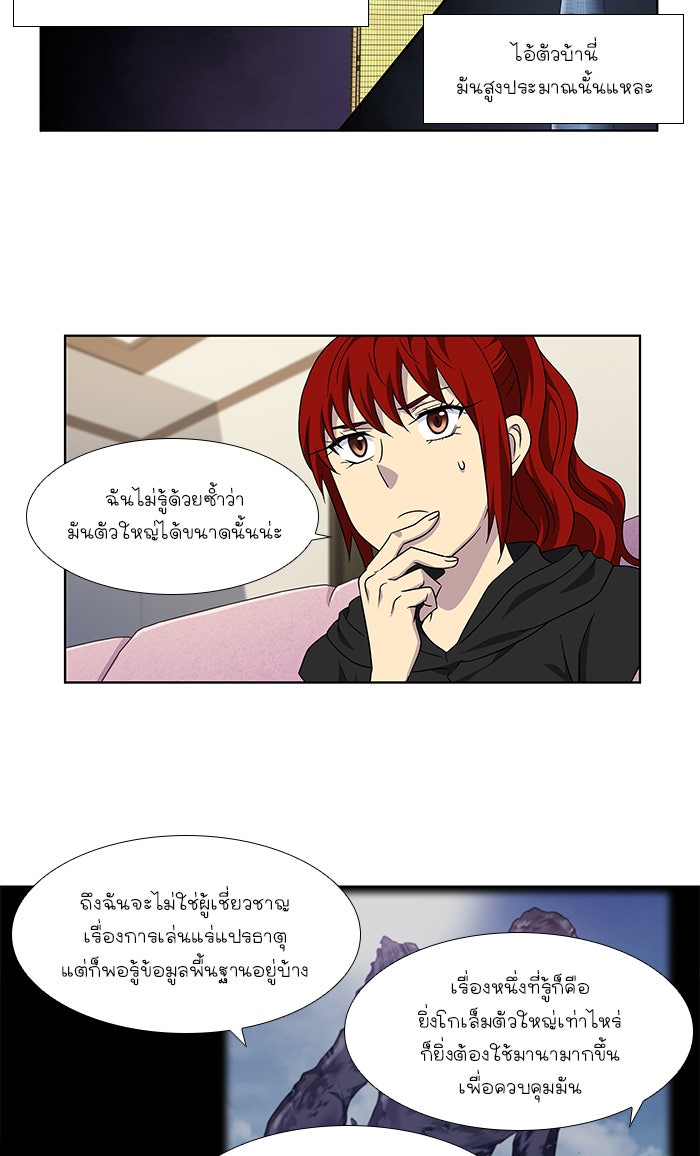 เซียนเกม นอกจอ - หน้า 28
