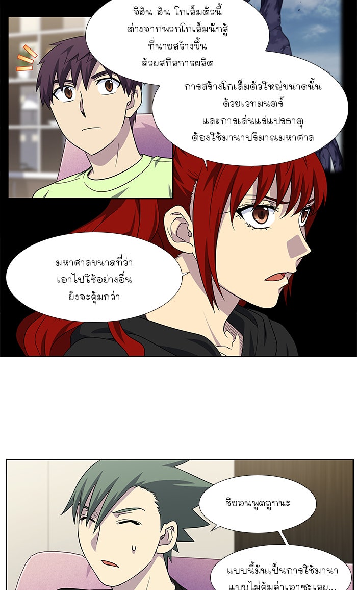 เซียนเกม นอกจอ - หน้า 29