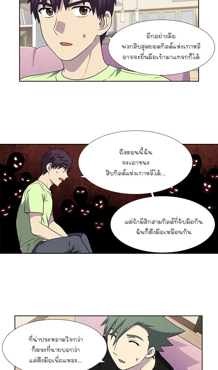 เซียนเกม นอกจอ - หน้า 4