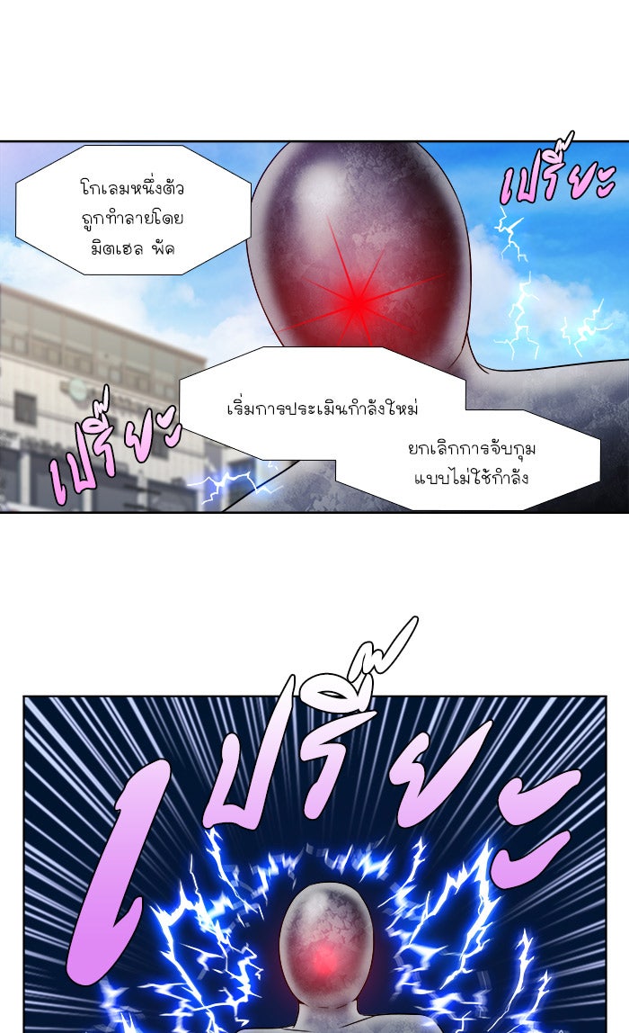 เซียนเกม นอกจอ - หน้า 23