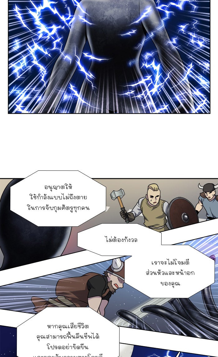 เซียนเกม นอกจอ - หน้า 24