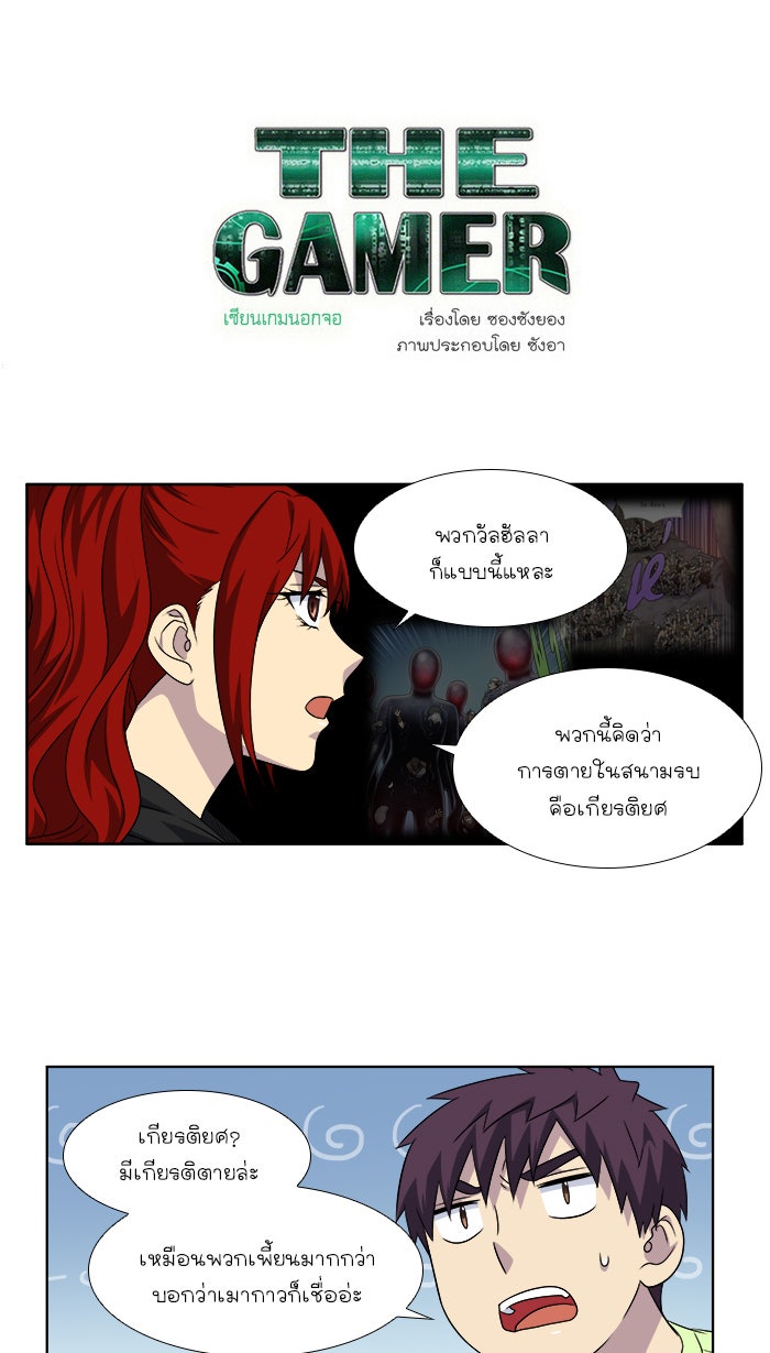 เซียนเกม นอกจอ - หน้า 1