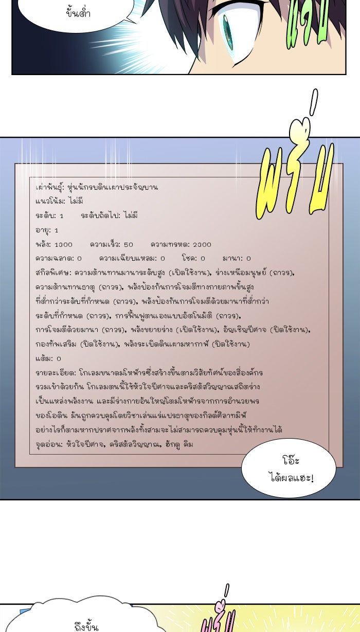 เซียนเกม นอกจอ - หน้า 5