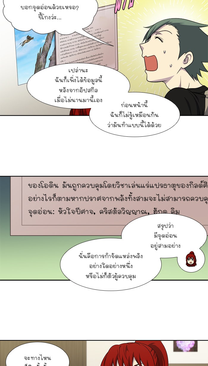 เซียนเกม นอกจอ - หน้า 6