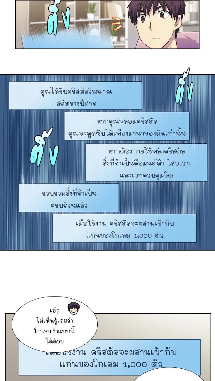 เซียนเกม นอกจอ - หน้า 24