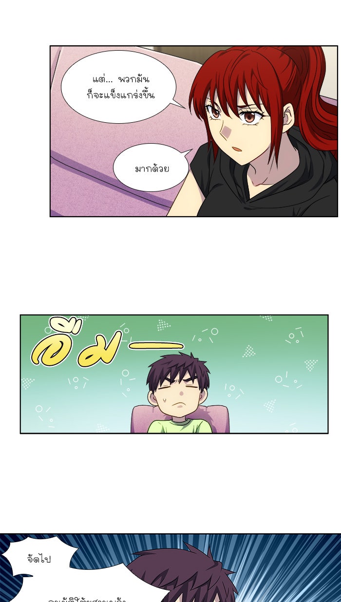เซียนเกม นอกจอ - หน้า 26