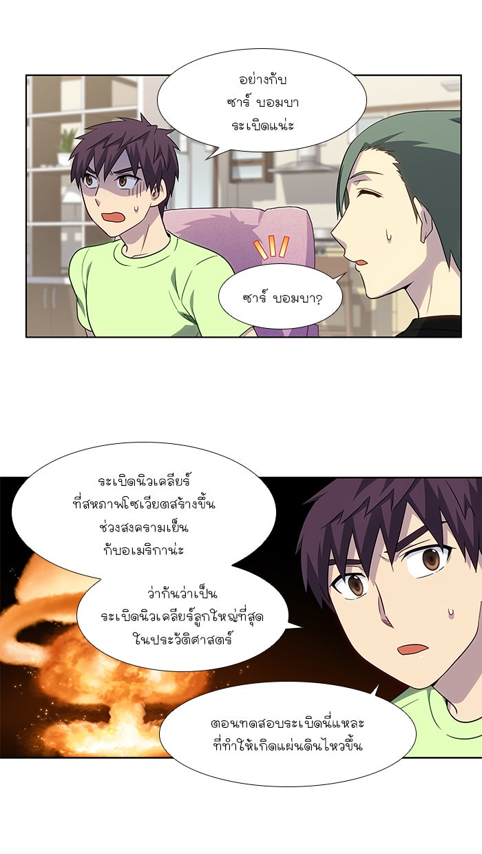 เซียนเกม นอกจอ - หน้า 8