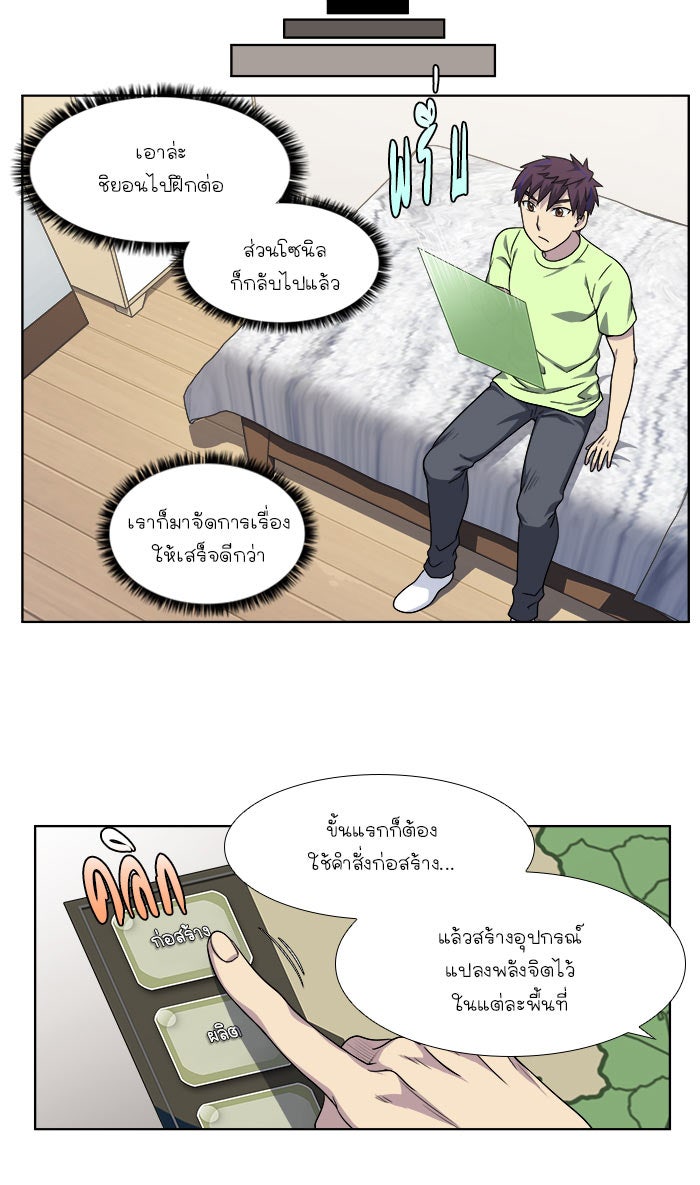 เซียนเกม นอกจอ - หน้า 10