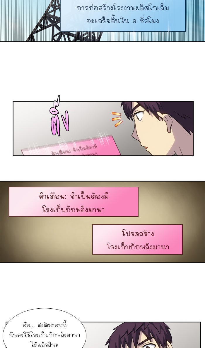 เซียนเกม นอกจอ - หน้า 14