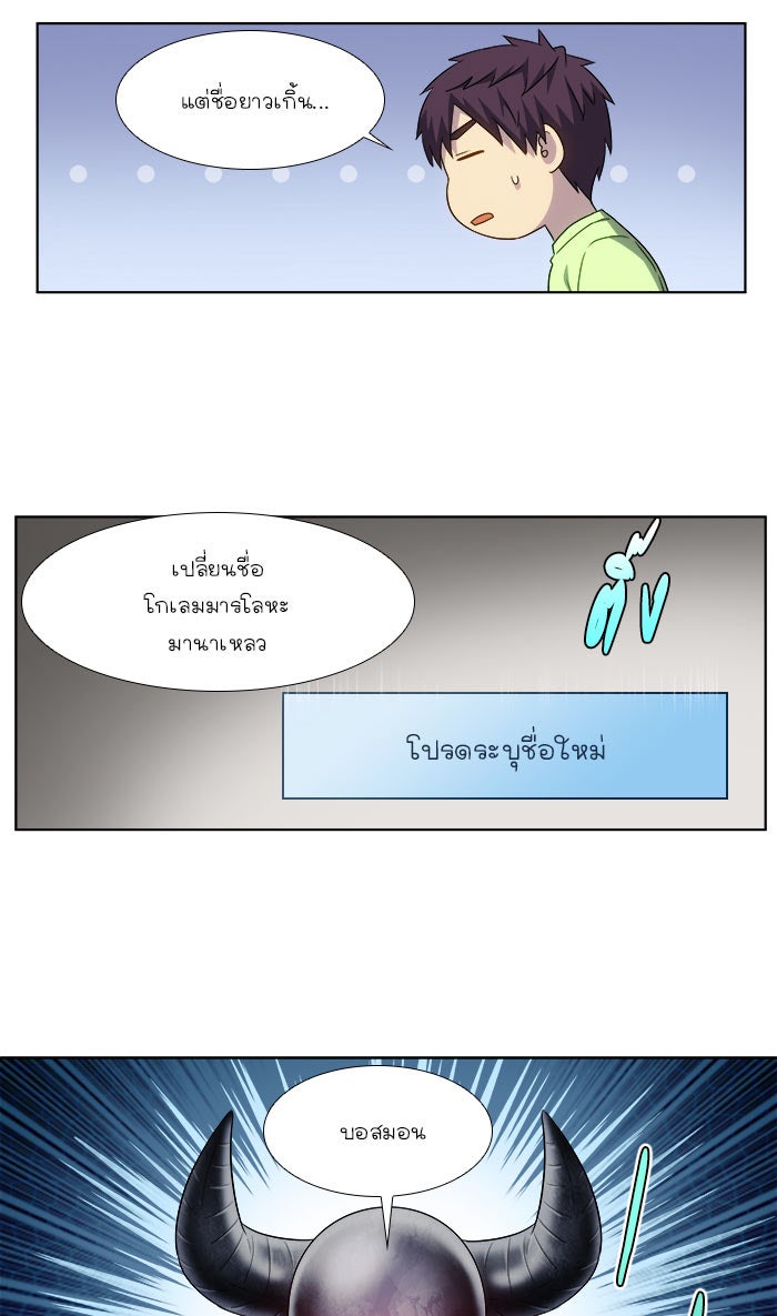 เซียนเกม นอกจอ - หน้า 17