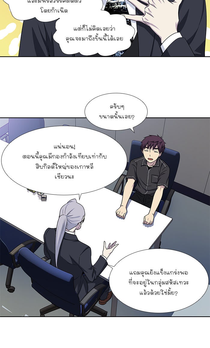 เซียนเกม นอกจอ - หน้า 23