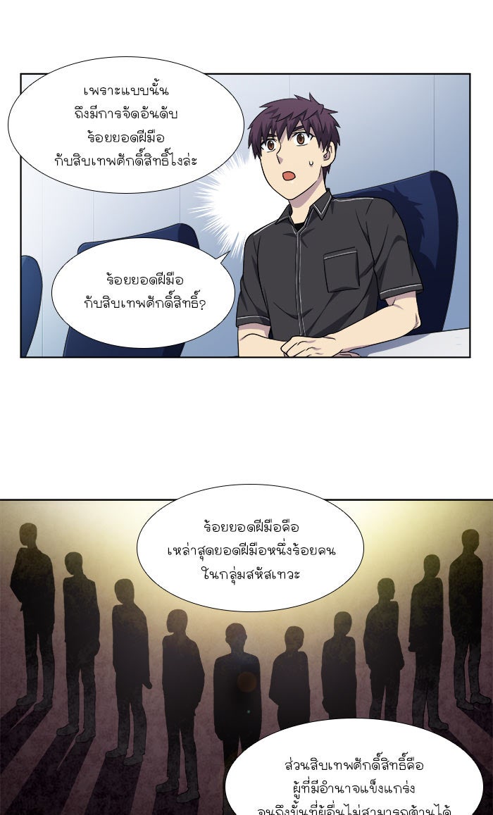 เซียนเกม นอกจอ - หน้า 25