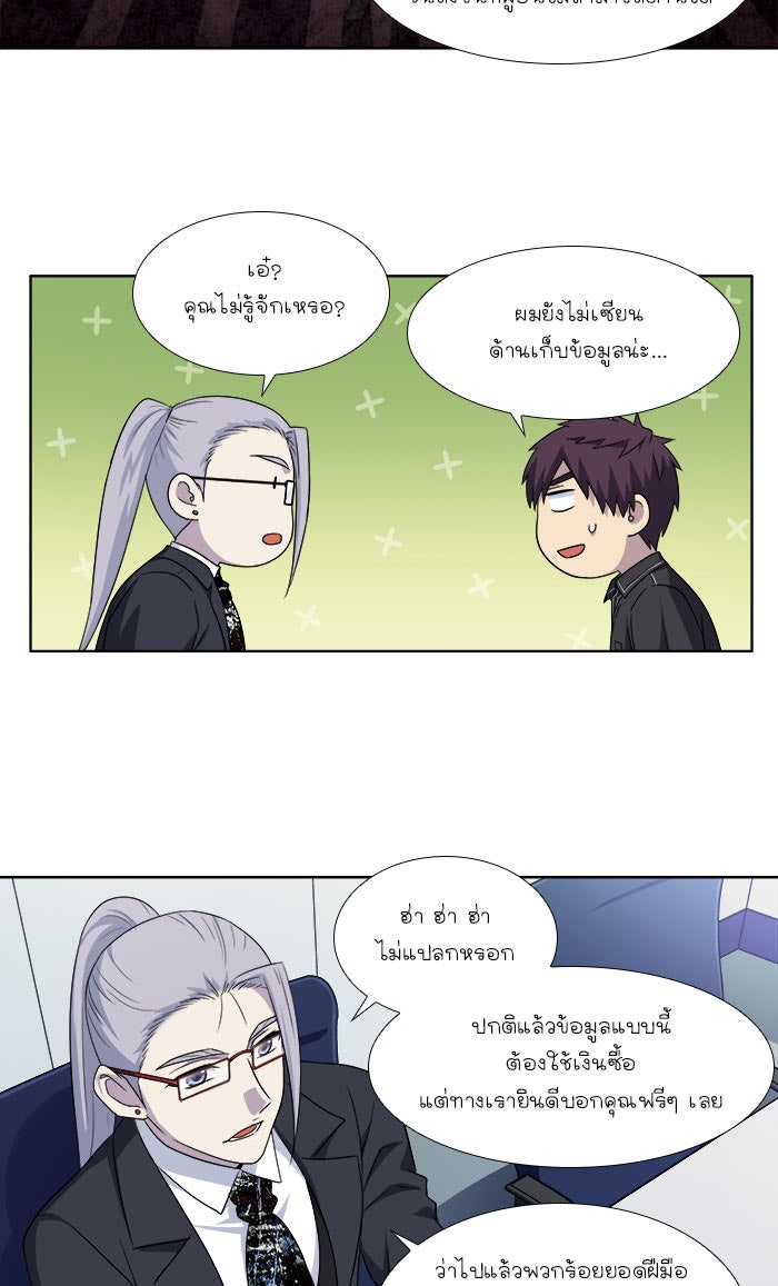 เซียนเกม นอกจอ - หน้า 26