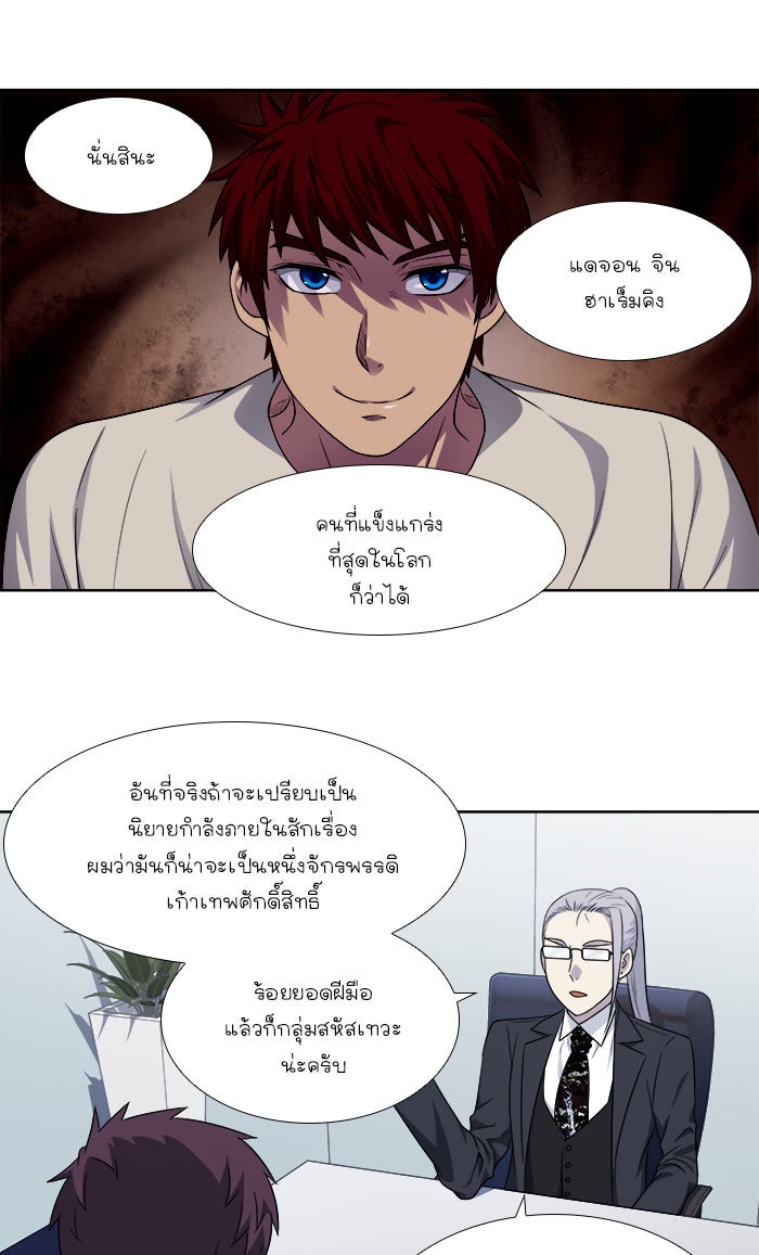 เซียนเกม นอกจอ - หน้า 28