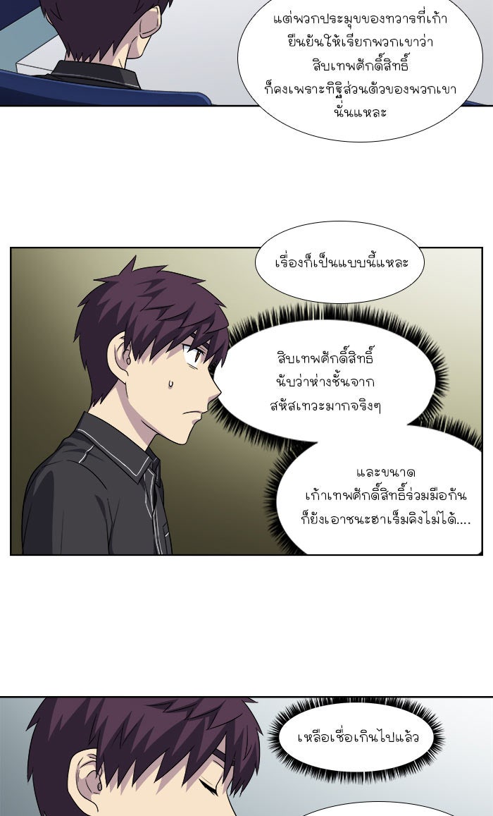 เซียนเกม นอกจอ - หน้า 29
