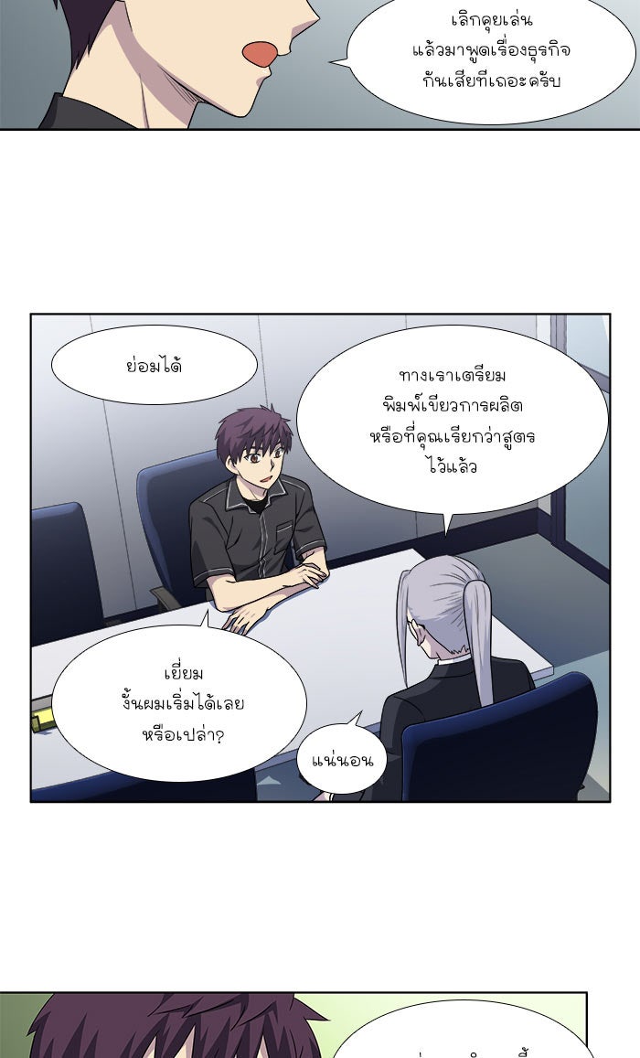 เซียนเกม นอกจอ - หน้า 30