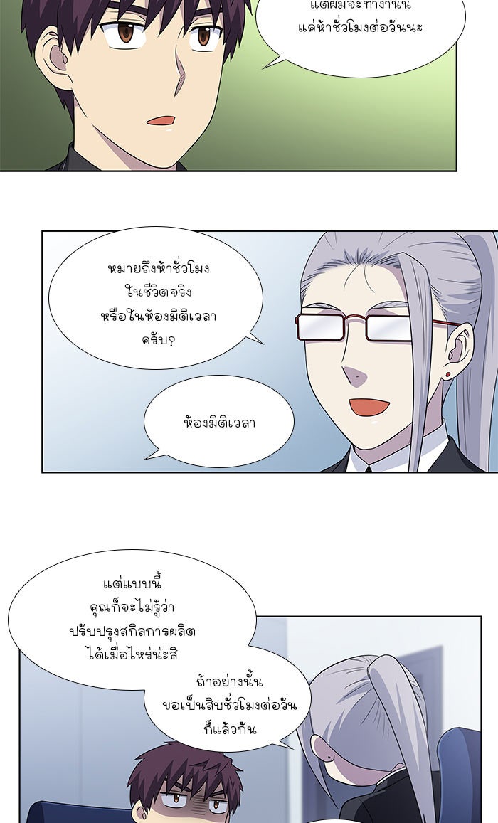 เซียนเกม นอกจอ - หน้า 31