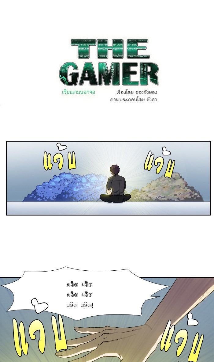 เซียนเกม นอกจอ - หน้า 1