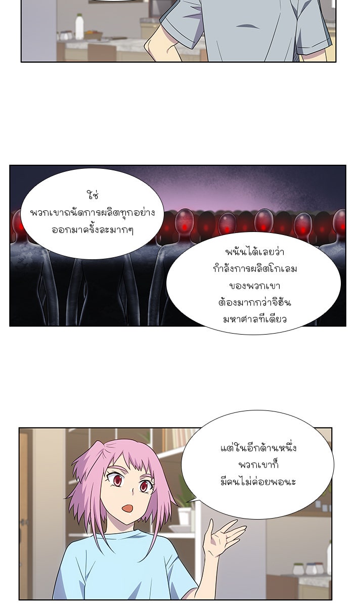 เซียนเกม นอกจอ - หน้า 23
